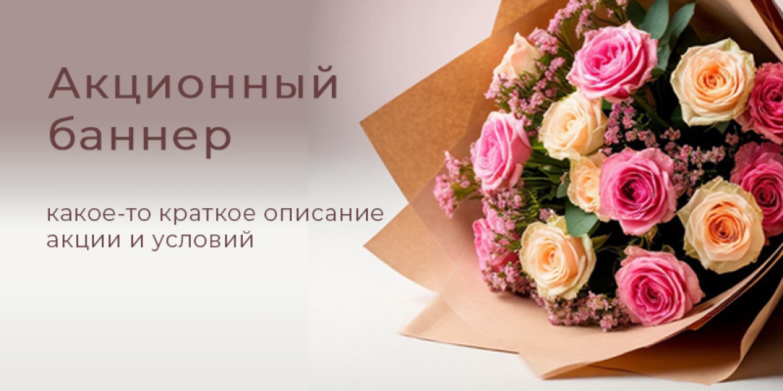 Пример акционного предложения
